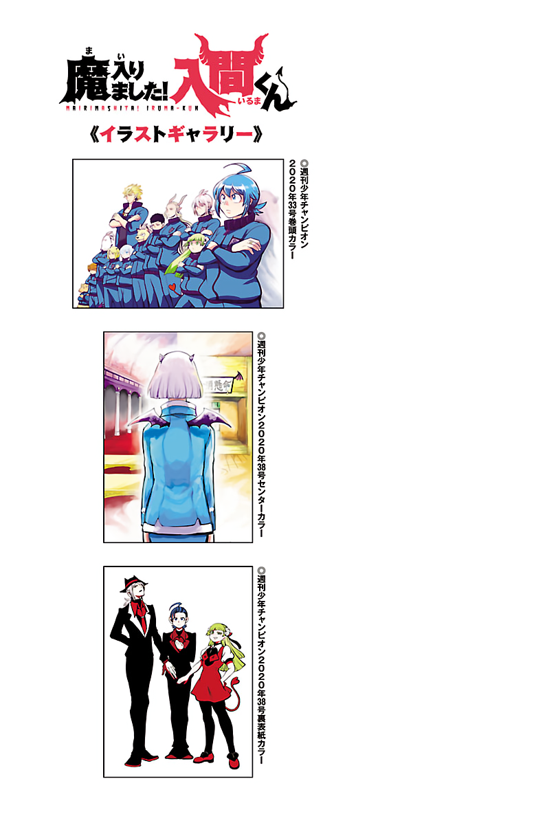Mairimashita! Iruma-kun, Chapter 168.5 image 06